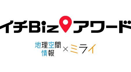 イチBizアワード（主催：内閣官房）